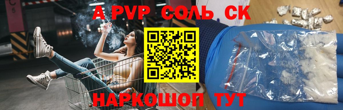 Alpha PVP мука  Alpha-PVP  Туапсе  APVP крисы CK  Вход с VPN 