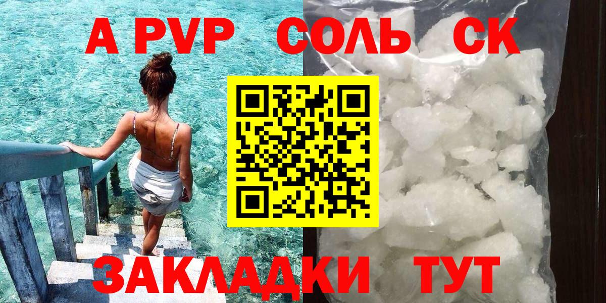 Alpha PVP Соль Туапсе