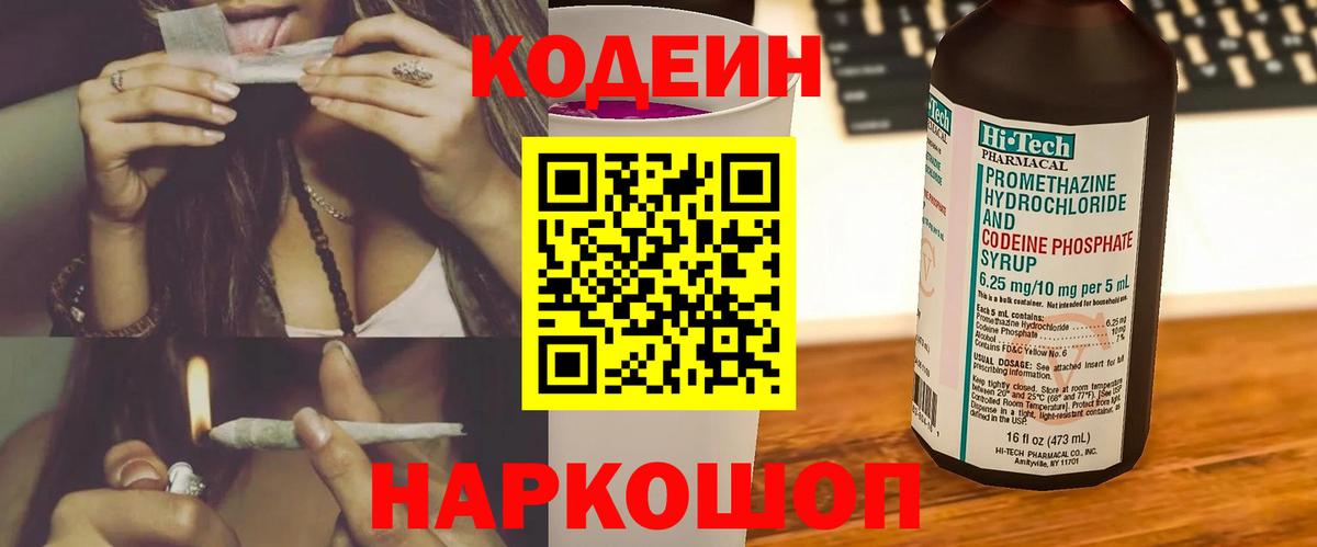 Кодеин напиток Lean (лин) Туапсе