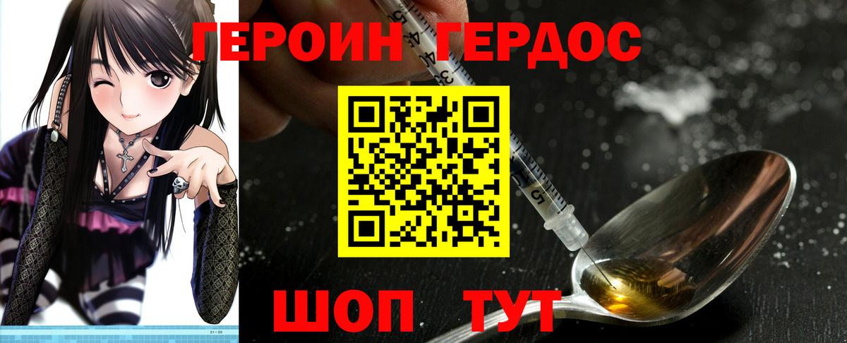 Героин хмурый Туапсе