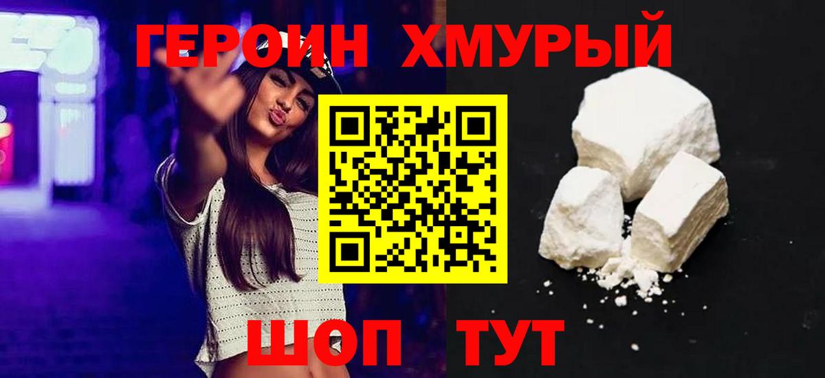 Туапсе  ГЕРОИН афганец  Вход с VPN 