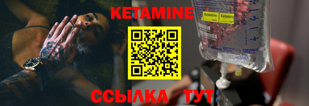 КЕТАМИН VHQ  Вход с VPN  Туапсе 