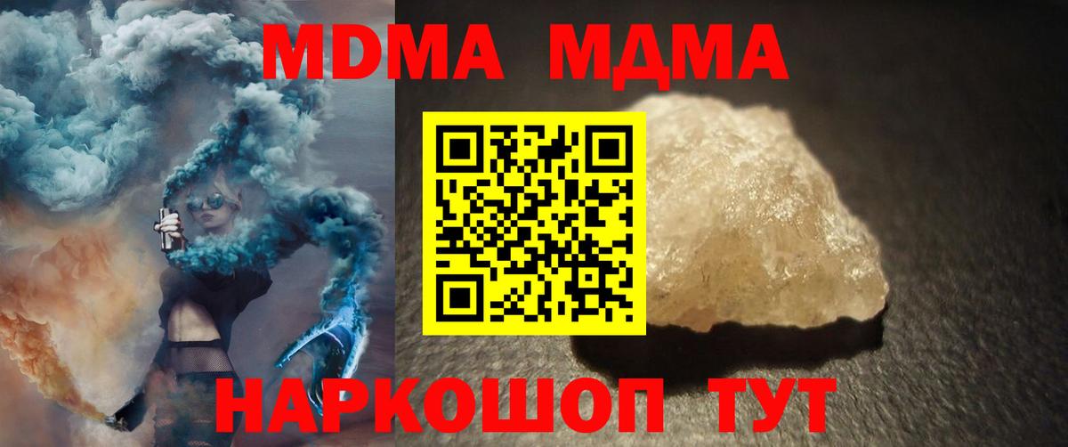 Туапсе  МДМА  Вход с VPN  МДМА crystal  MDMA VHQ 
