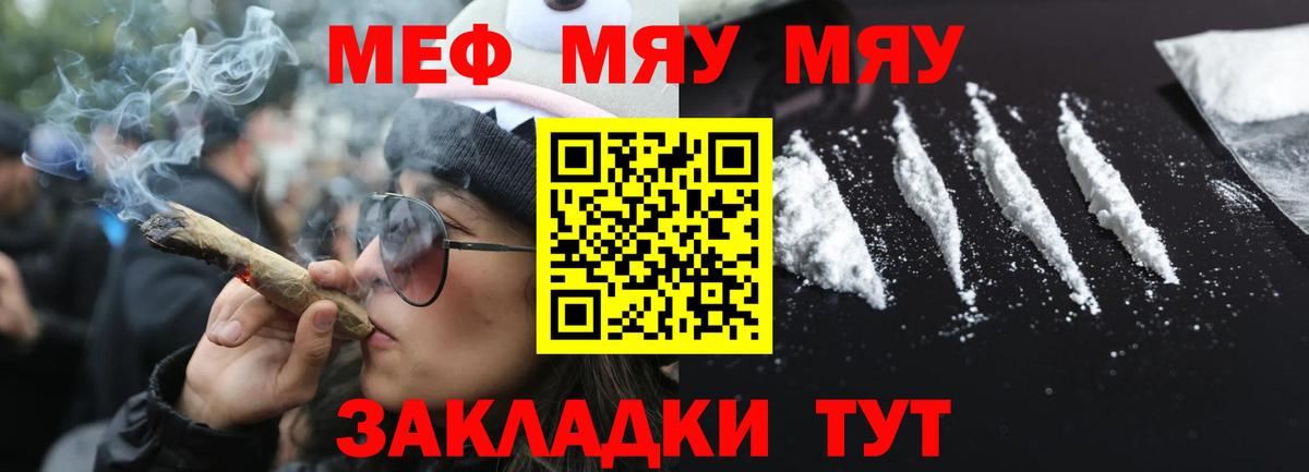Мефедрон Туапсе