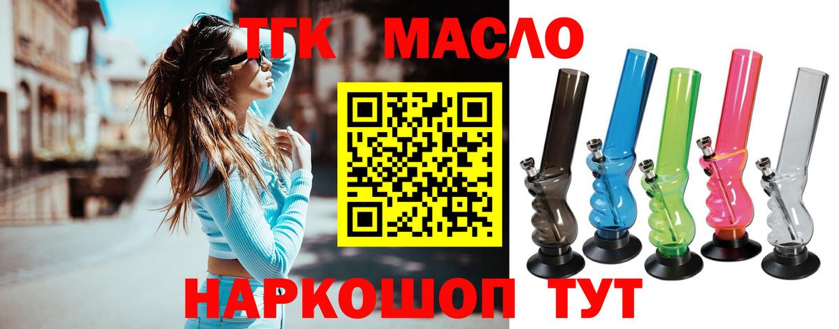 где купить наркоту  Вход с VPN  Туапсе  Дистиллят ТГК гашишное масло 